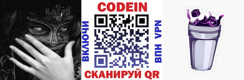 Codein напиток Lean (лин)  где найти   Гатчина 